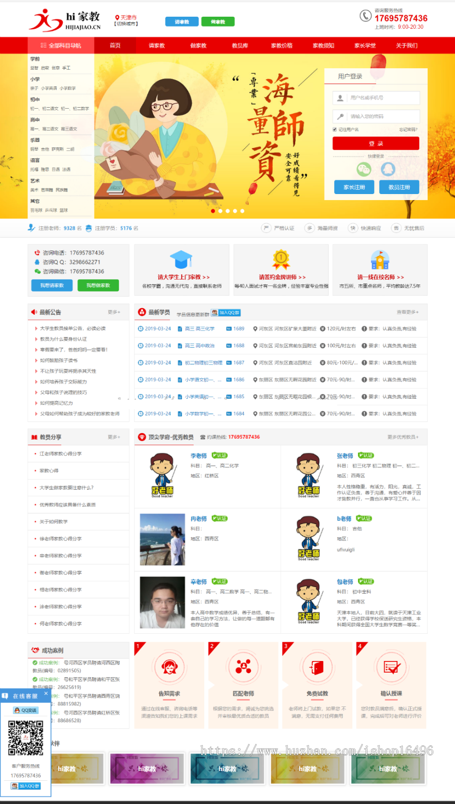 thinkphp 2019新款家教网站源码 教育服务网站平台源码 带后台手机站