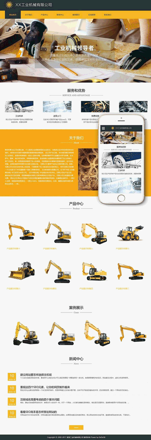 DEDE内核响应式工业机械类织梦模板(自适应手机端)公司企业源码