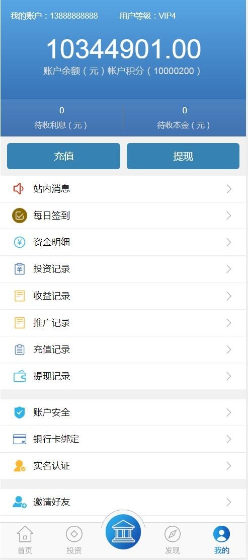 2019新型金融投资理财平台源码理财系统每日返利、每周返利、资金投资金融
