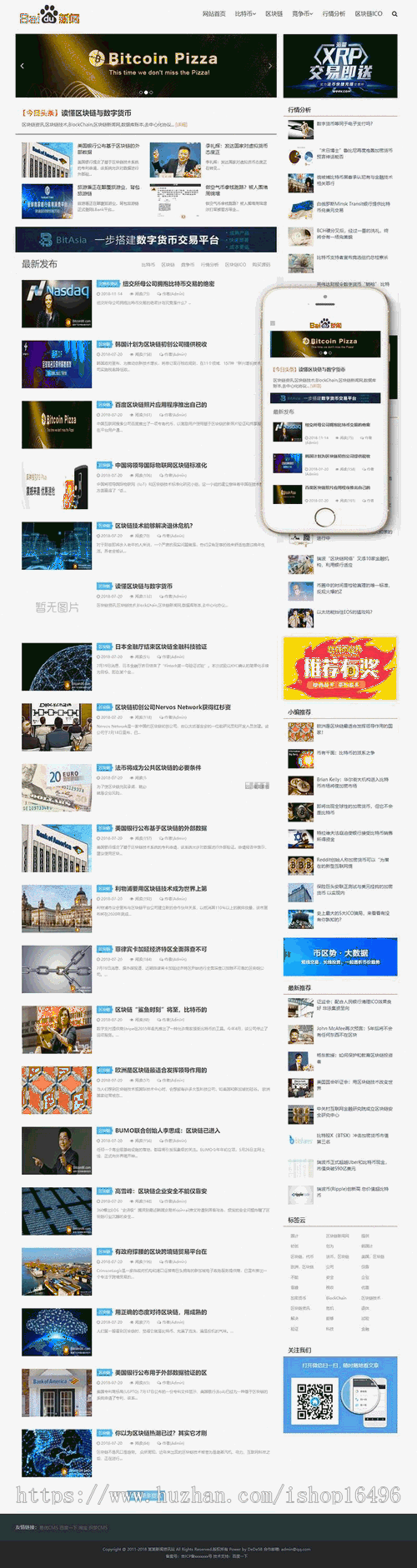 DEDE内核响应式新闻资讯网类网站织梦模板（自适应手机端）