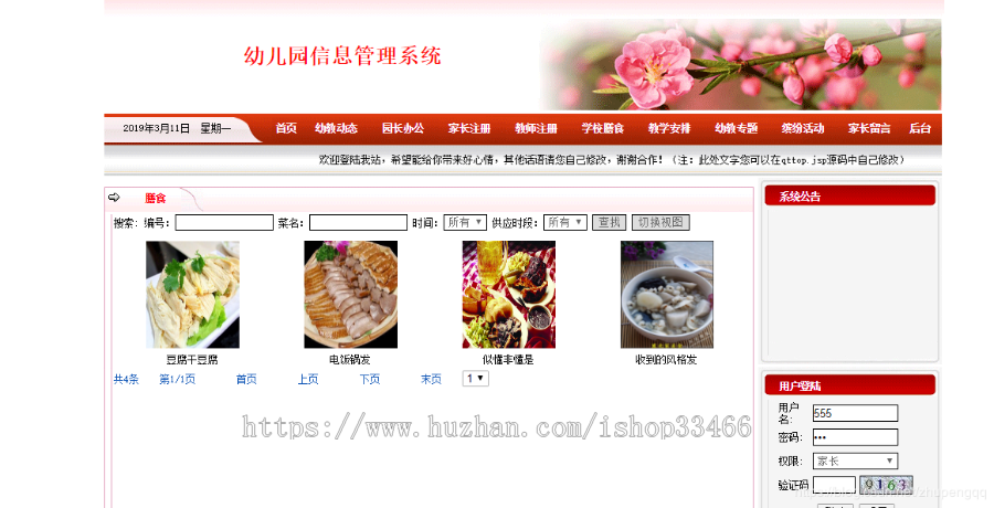 jsp幼儿园信息网站幼儿园网站幼儿园事务管理系统幼儿园管理系统）早教中心信息管理系