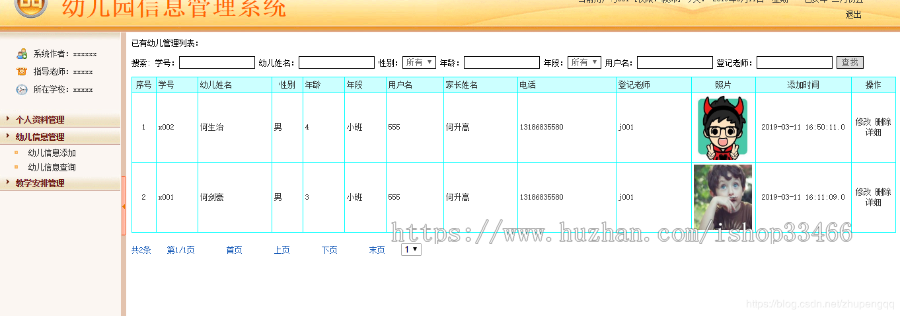 jsp幼儿园信息网站幼儿园网站幼儿园事务管理系统幼儿园管理系统）早教中心信息管理系