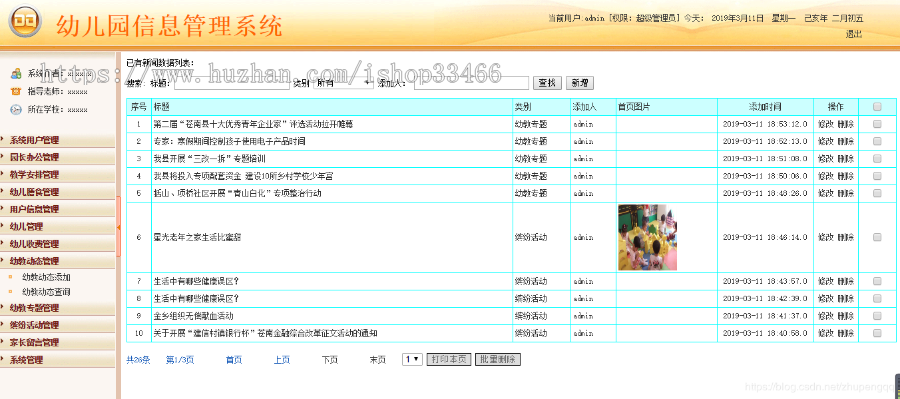 jsp幼儿园信息网站幼儿园网站幼儿园事务管理系统幼儿园管理系统）早教中心信息管理系