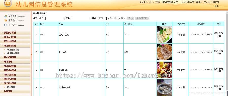 jsp幼儿园信息网站幼儿园网站幼儿园事务管理系统幼儿园管理系统）早教中心信息管理系