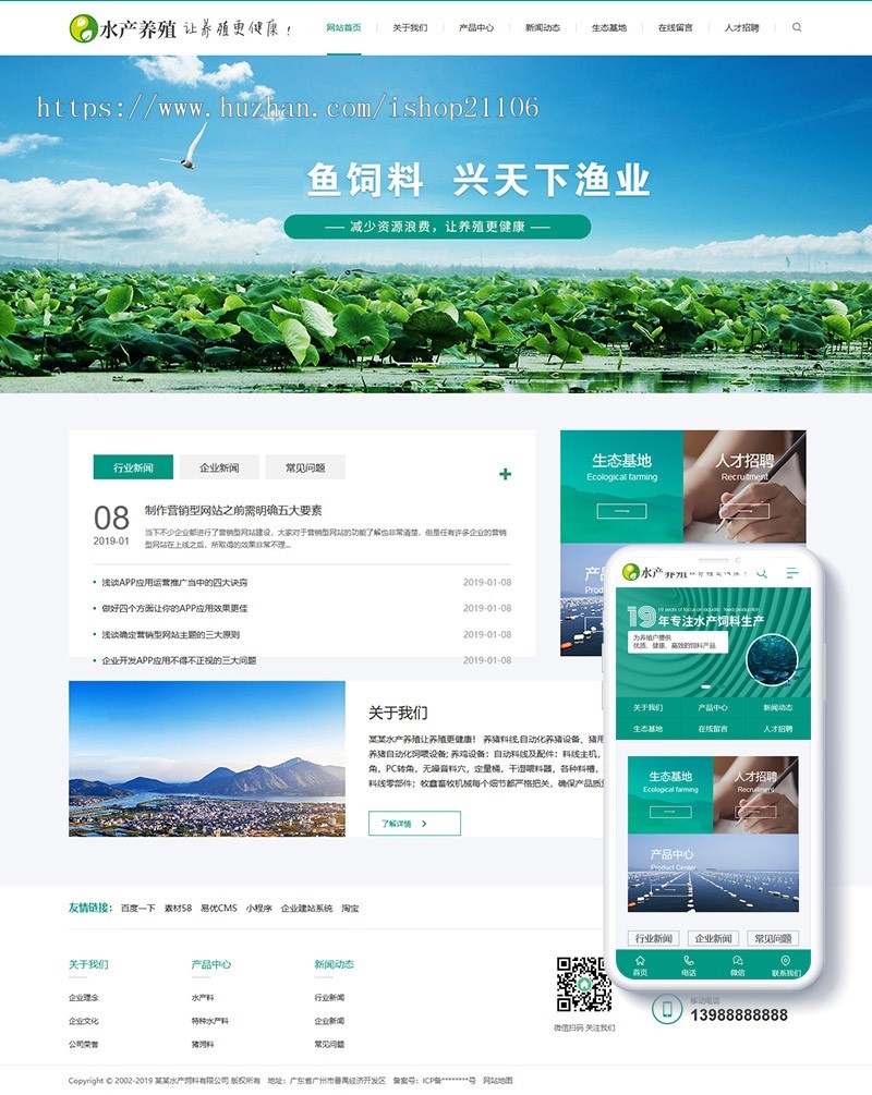 蓝色农林牧渔水产鱼饲料类网站织梦dedecms模板带手机端 