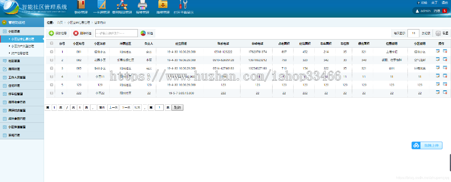 javaweb JAVA JSP智能社区管理系统小区物业管理系统物小区管理系统源码 物业社区管理系统 