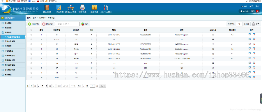 javaweb JAVA JSP智能社区管理系统小区物业管理系统物小区管理系统源码 物业社区管理系统 
