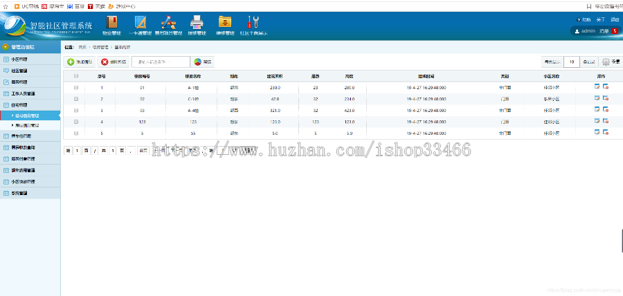 javaweb JAVA JSP智能社区管理系统小区物业管理系统物小区管理系统源码 物业社区管理系统 