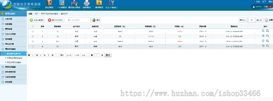 javaweb JAVA JSP智能社区管理系统小区物业管理系统物小区管理系统源码 物业社区管理系统 
