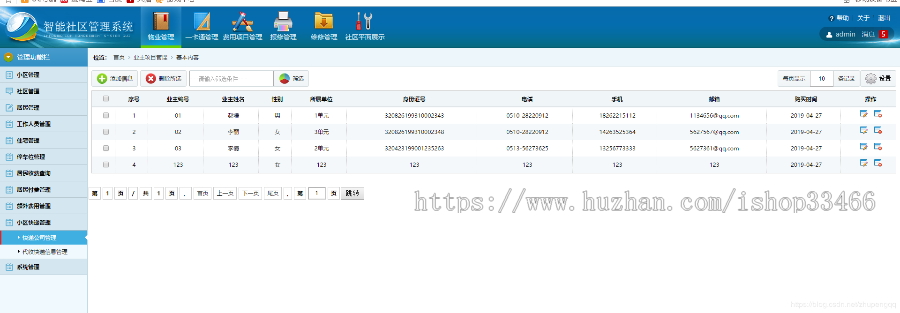 javaweb JAVA JSP智能社区管理系统小区物业管理系统物小区管理系统源码 物业社区管理系统 