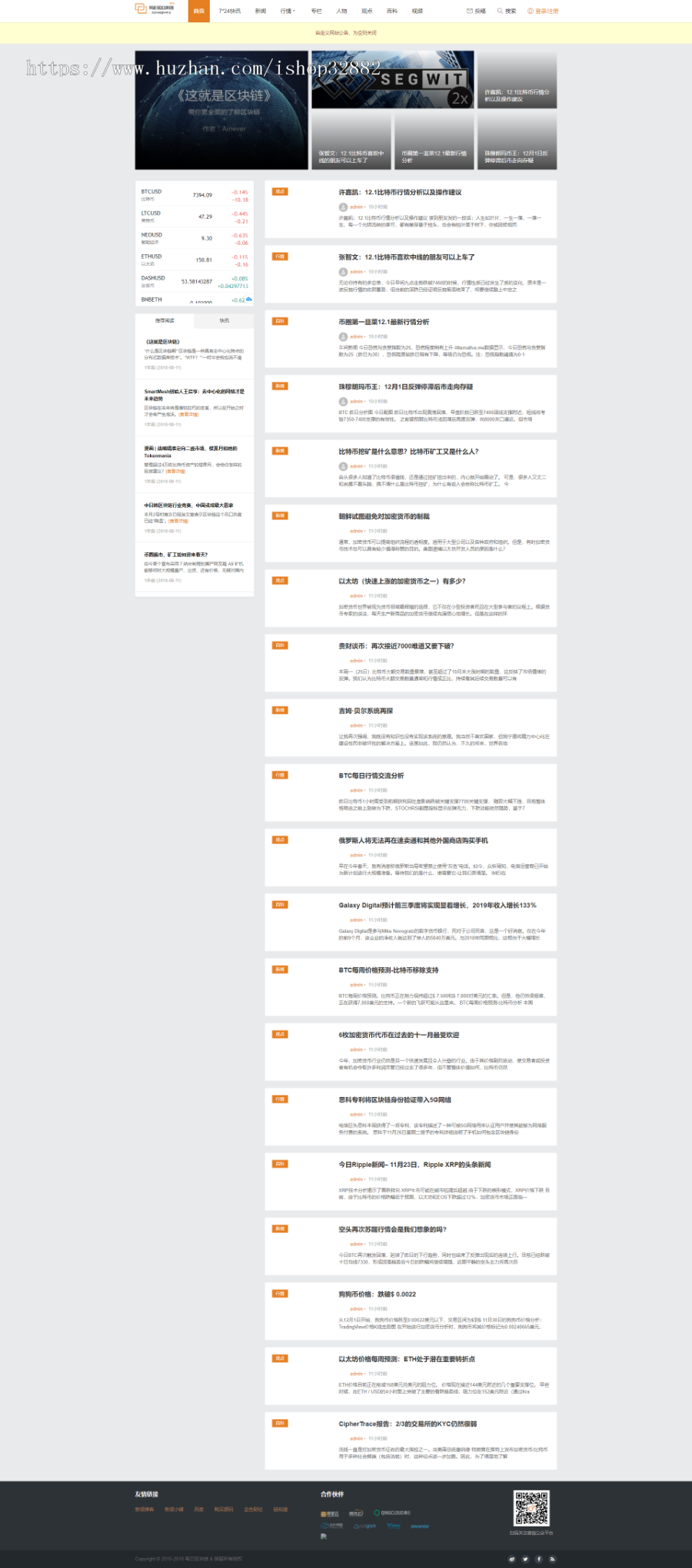 【带安装教程】|2019新版区块链采集站|区块链快讯|区块链/虚拟币/金融/门户/新闻/资讯