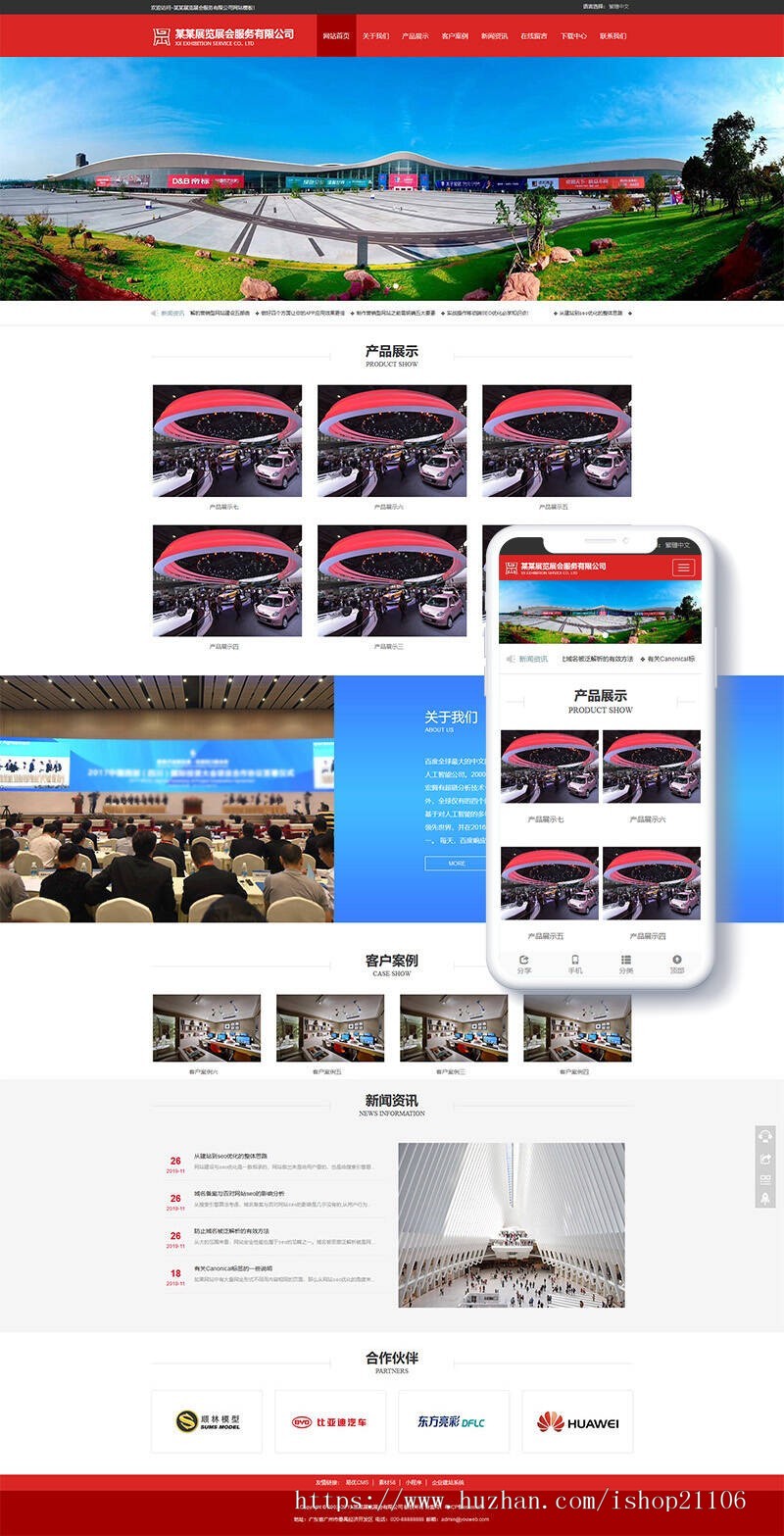 响应式展览展会服务类网站织梦dedecms模板自适应手机端 