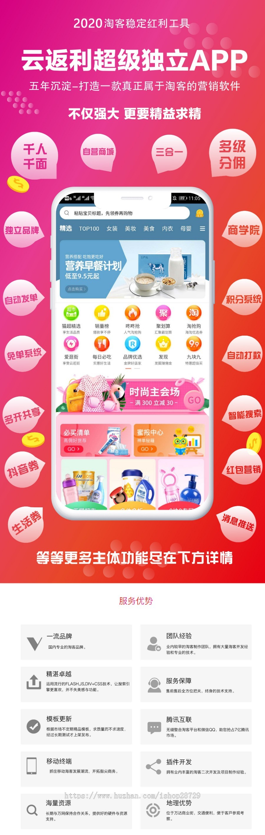 独立淘客APP，淘宝客APP原生开发，优惠券导购APP