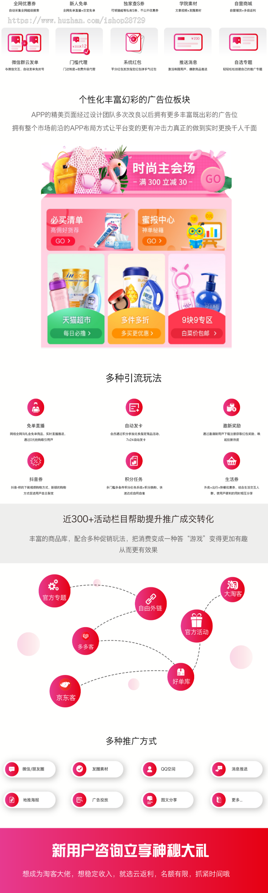 独立淘客APP，淘宝客APP原生开发，优惠券导购APP