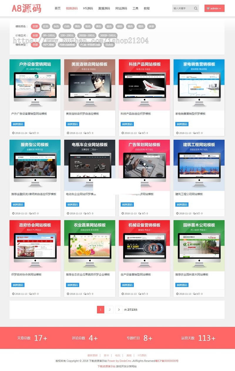 （免签码支付）A8源码下载网源码站长素材下载站