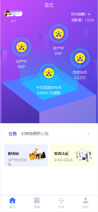 区块链/内置市场/智慧晶模式/打卡模式/矿机模式/商城/好玩吧/可封装成APP链信