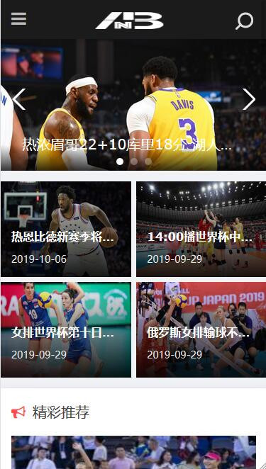 帝国CMS专业的体育资讯NBA赛事中文门户网站 整站源码自适应手机端