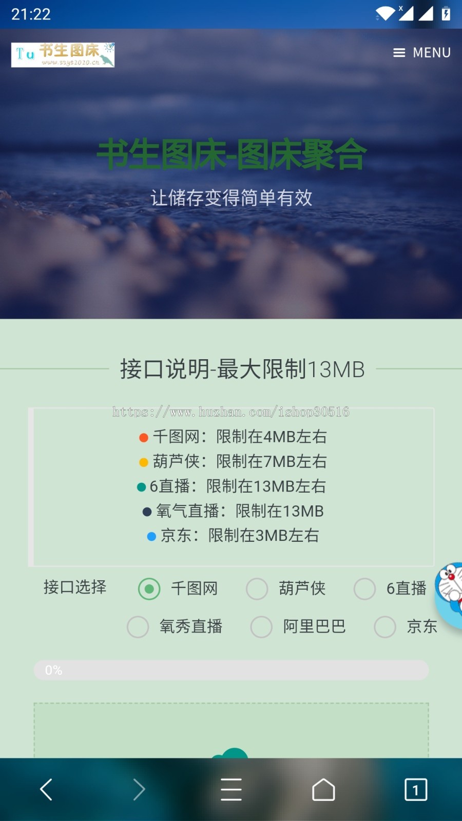 书生图床聚合-各大免费上传图片存储网源码,自带鉴黄功能速度很快的源码