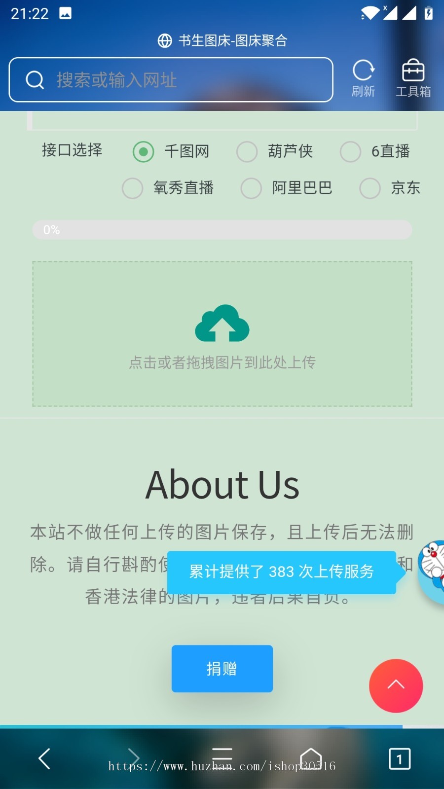 书生图床聚合-各大免费上传图片存储网源码,自带鉴黄功能速度很快的源码