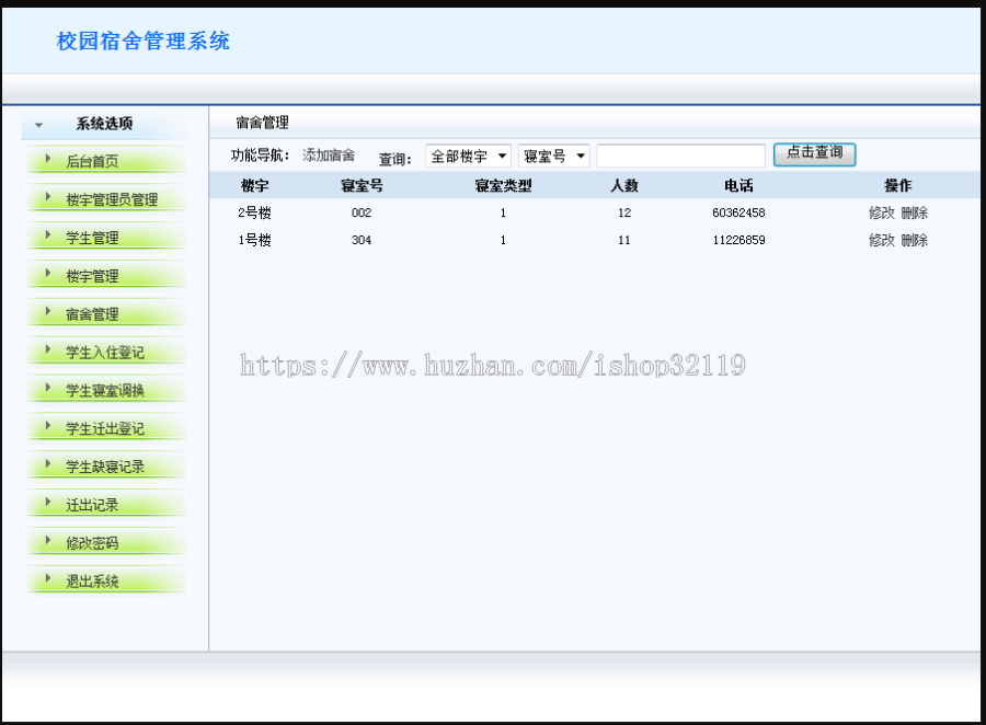 java web校园宿舍管理系统73