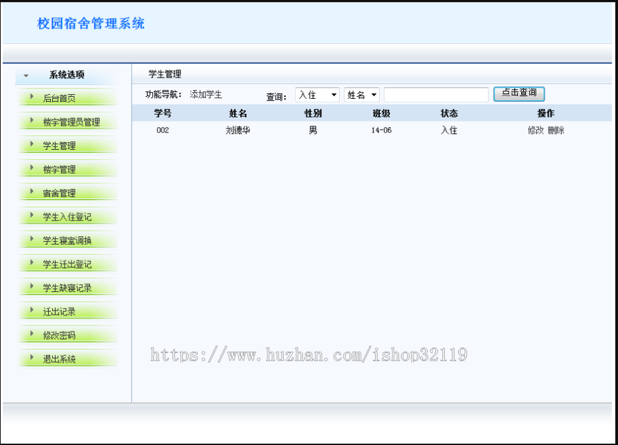java web校园宿舍管理系统73