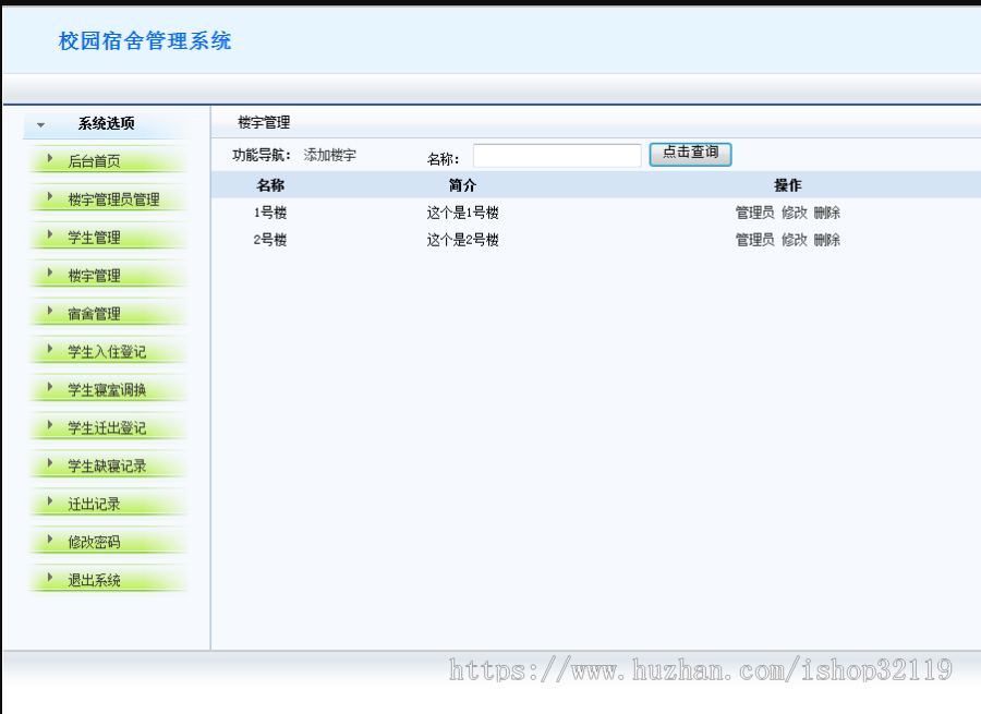 java web校园宿舍管理系统73