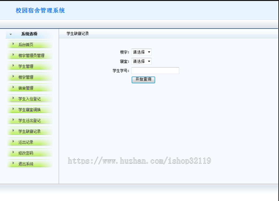 java web校园宿舍管理系统73