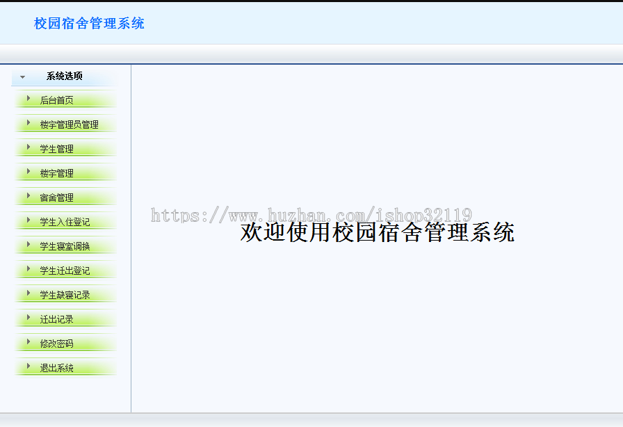 java web校园宿舍管理系统73