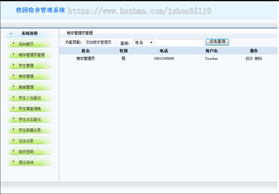 java web校园宿舍管理系统73