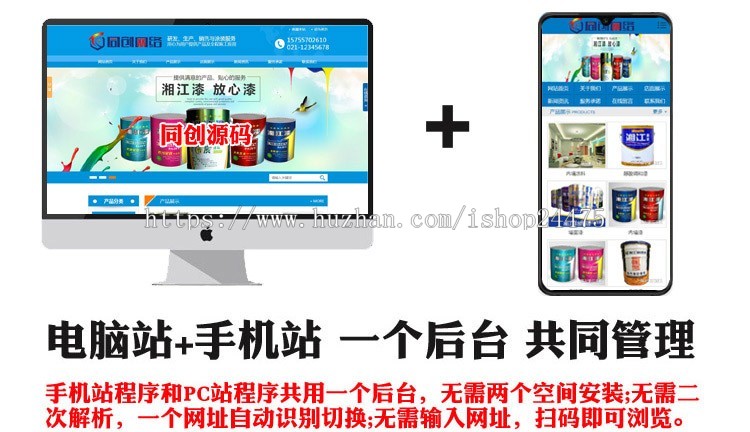 油漆涂料网站建设源代码程序带手机网站 PHP环保涂料公司网站源码