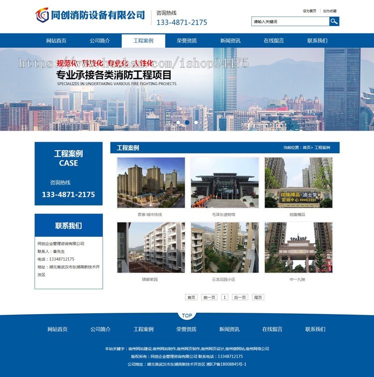 php消防器材公司网站源码程序 防火工程公司网站源码程序带手机网站