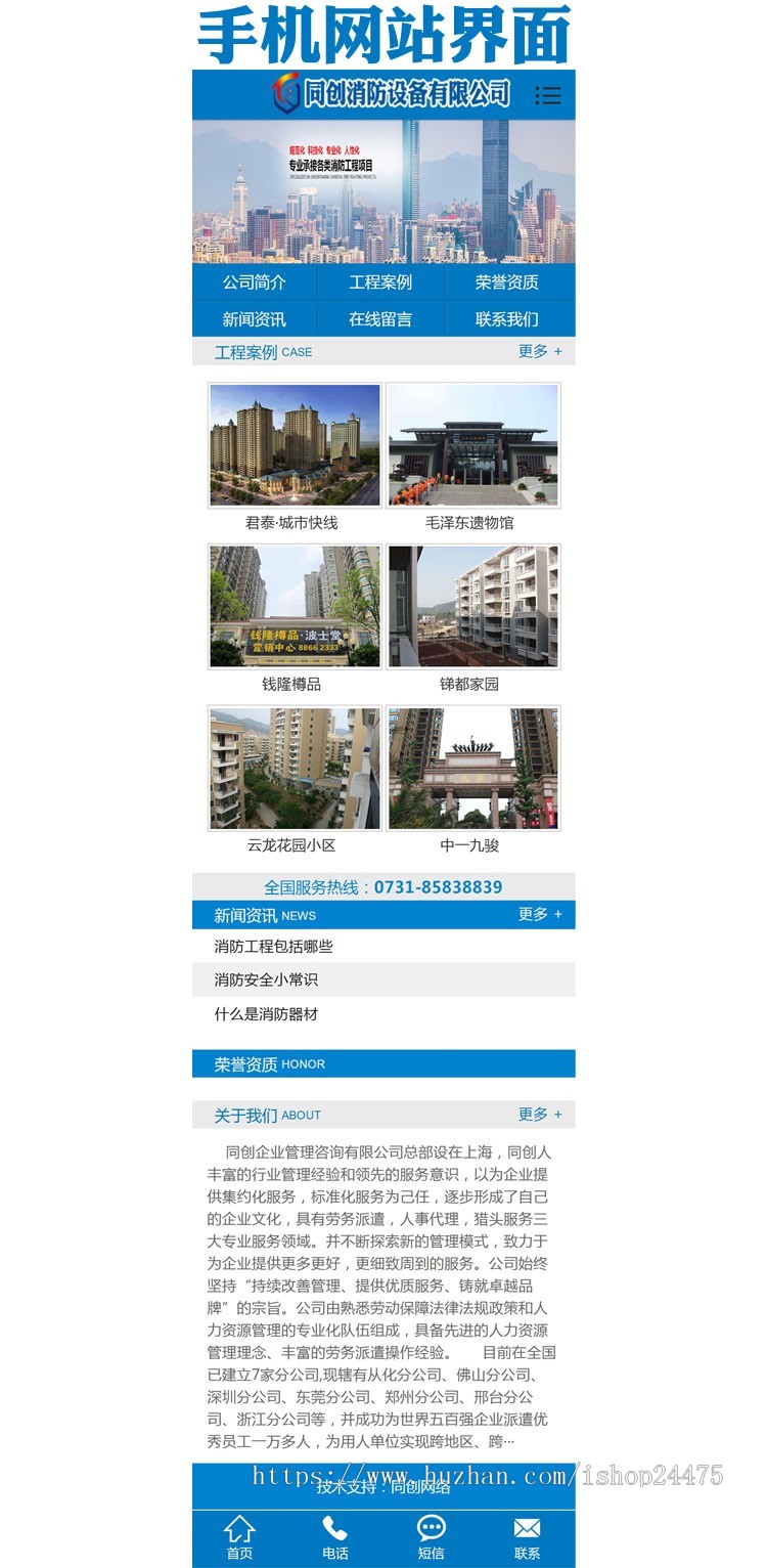 php消防器材公司网站源码程序 防火工程公司网站源码程序带手机网站