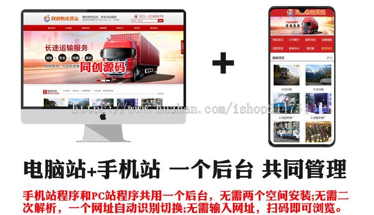 物流公司网站源码程序带手机网站 PHP物流货运网站建设源代码