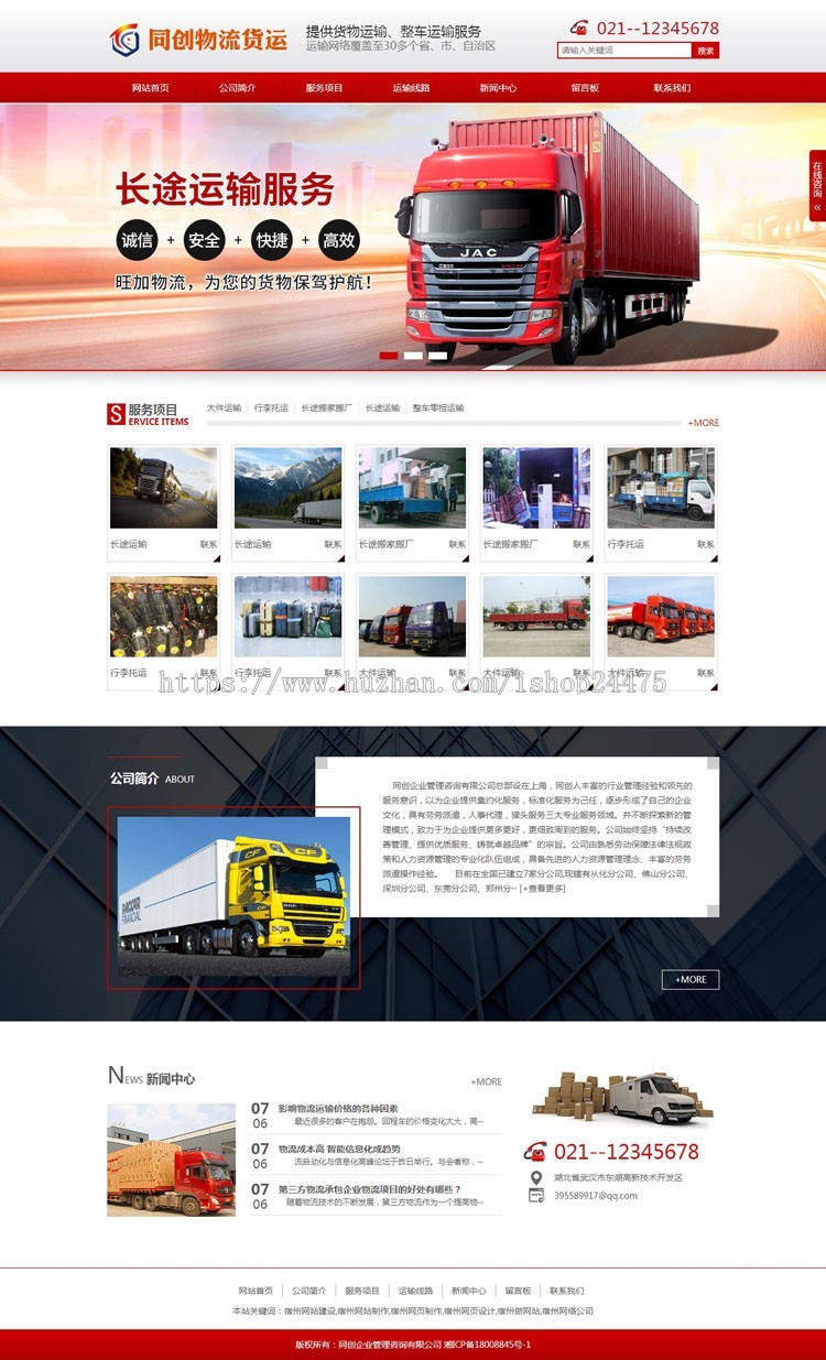 物流公司网站源码程序带手机网站 PHP物流货运网站建设源代码