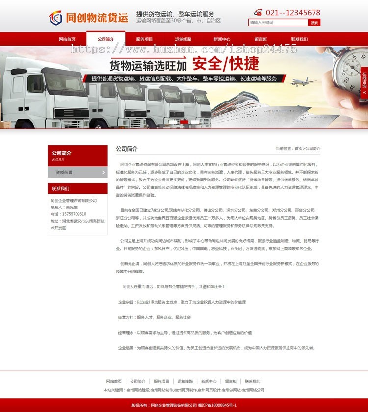 物流公司网站源码程序带手机网站 PHP物流货运网站建设源代码