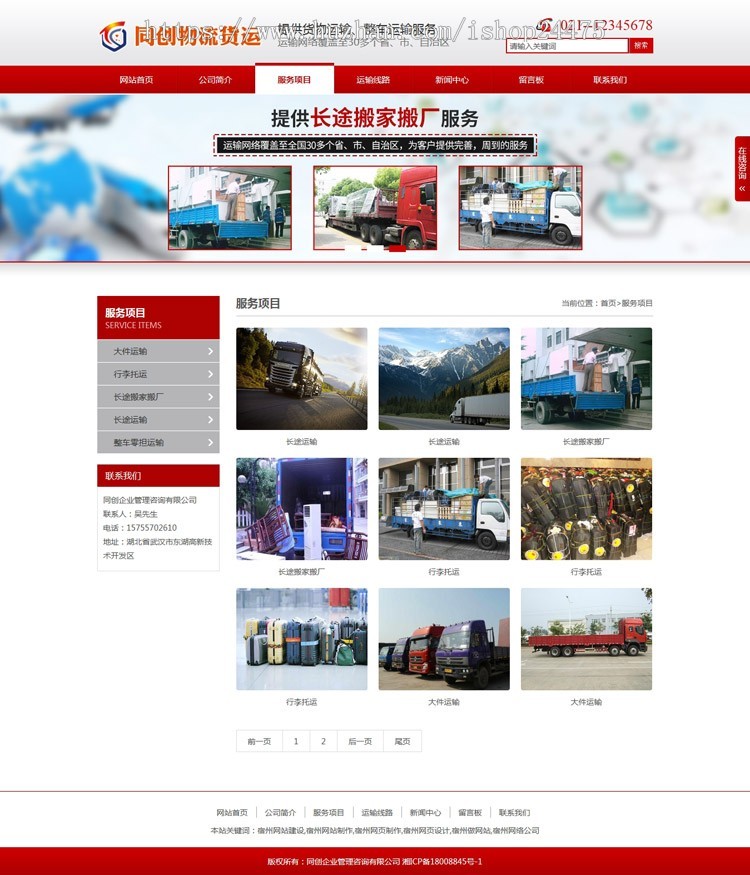 物流公司网站源码程序带手机网站 PHP物流货运网站建设源代码