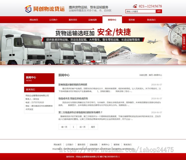 物流公司网站源码程序带手机网站 PHP物流货运网站建设源代码