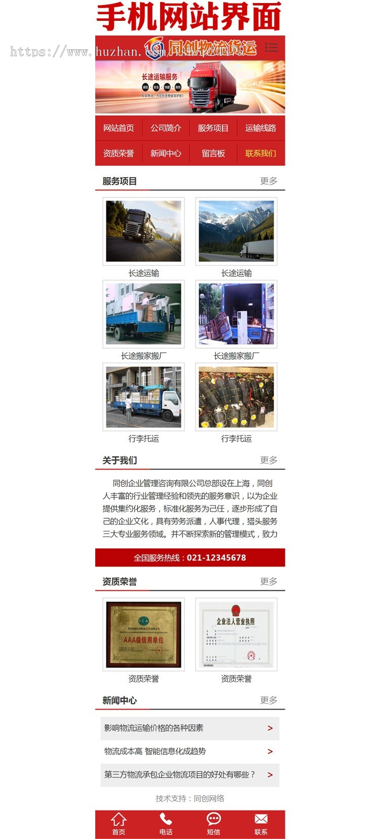 物流公司网站源码程序带手机网站 PHP物流货运网站建设源代码