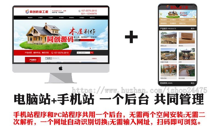 防腐工程网站源码程序 PHP防腐木园林景观网站源码程序带手机模板