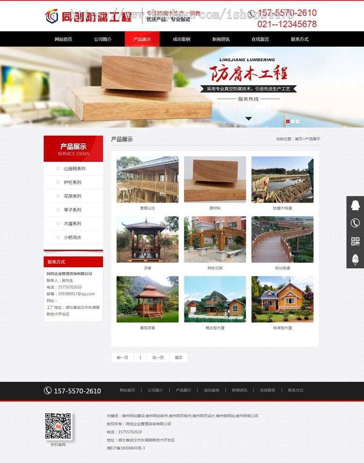 防腐工程网站源码程序 PHP防腐木园林景观网站源码程序带手机模板
