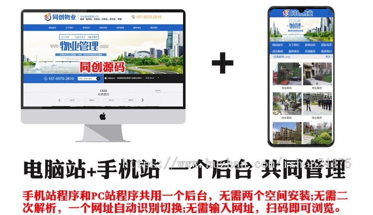 PHP物业管理公司网站源码程序 新品物业公司网站源代码程序带手机网站