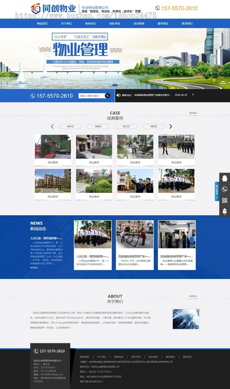 PHP物业管理公司网站源码程序 新品物业公司网站源代码程序带手机网站