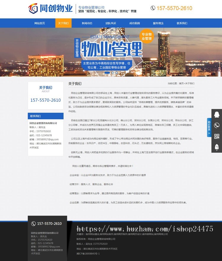 PHP物业管理公司网站源码程序 新品物业公司网站源代码程序带手机网站