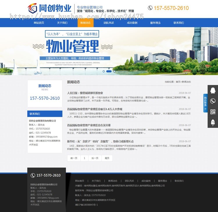 PHP物业管理公司网站源码程序 新品物业公司网站源代码程序带手机网站