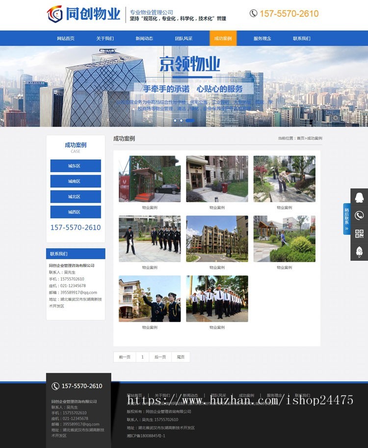 PHP物业管理公司网站源码程序 新品物业公司网站源代码程序带手机网站