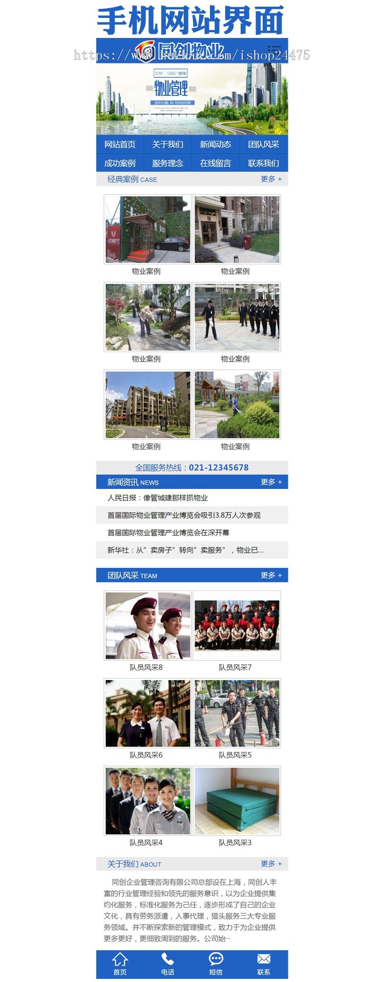 PHP物业管理公司网站源码程序 新品物业公司网站源代码程序带手机网站