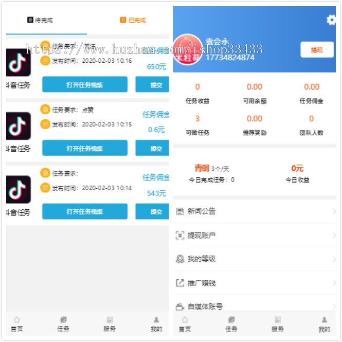 2020微信抖音点赞快手关注点赞 系统程序 网站平台引流