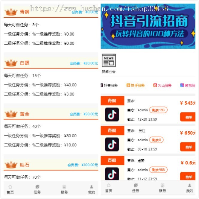 2020微信抖音点赞快手关注点赞 系统程序 网站平台引流