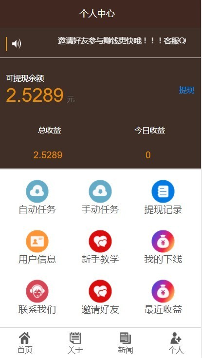 2020新版点头条/自动阅读新闻理财项目/阅读新闻app
