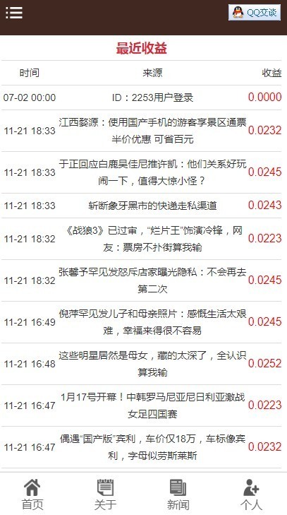 2020新版点头条/自动阅读新闻理财项目/阅读新闻app